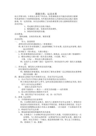 教案：运送水果