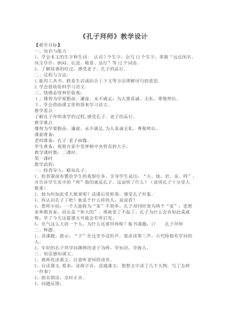 孔子拜师教学设计