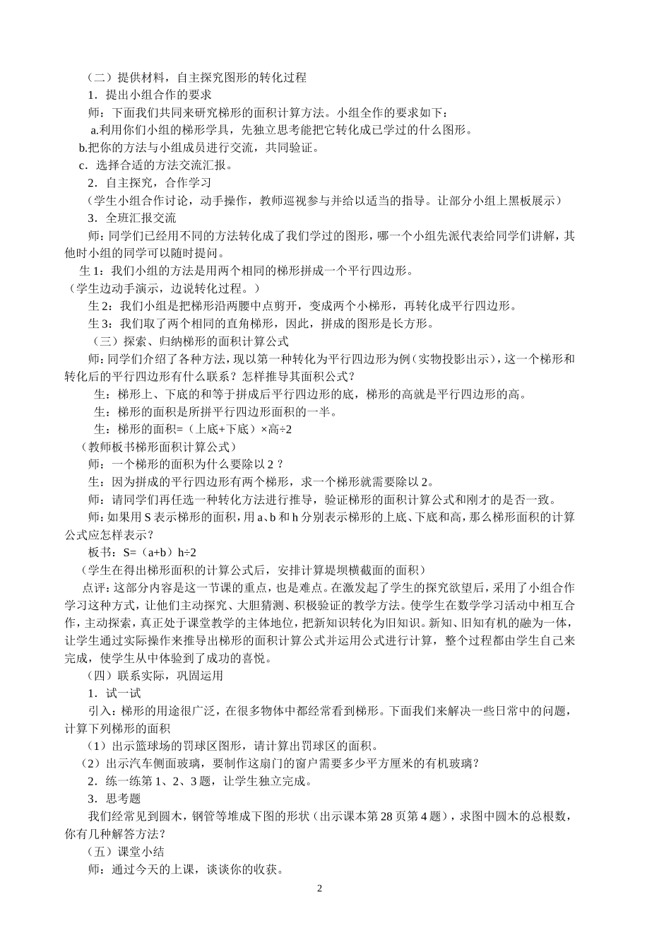 小学梯形的面积案例_第2页