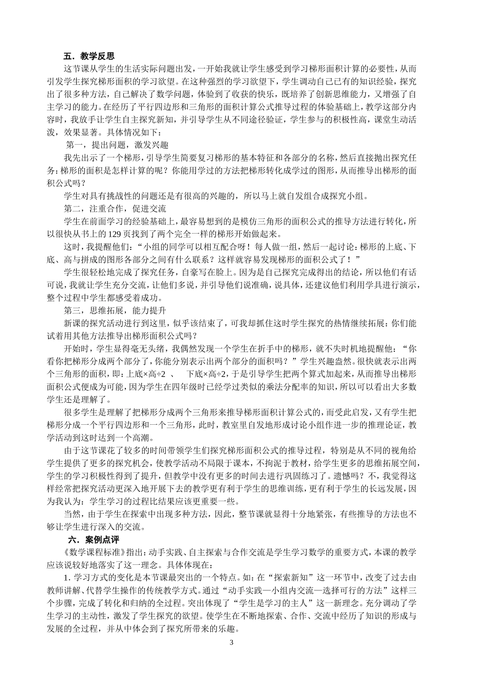 小学梯形的面积案例_第3页