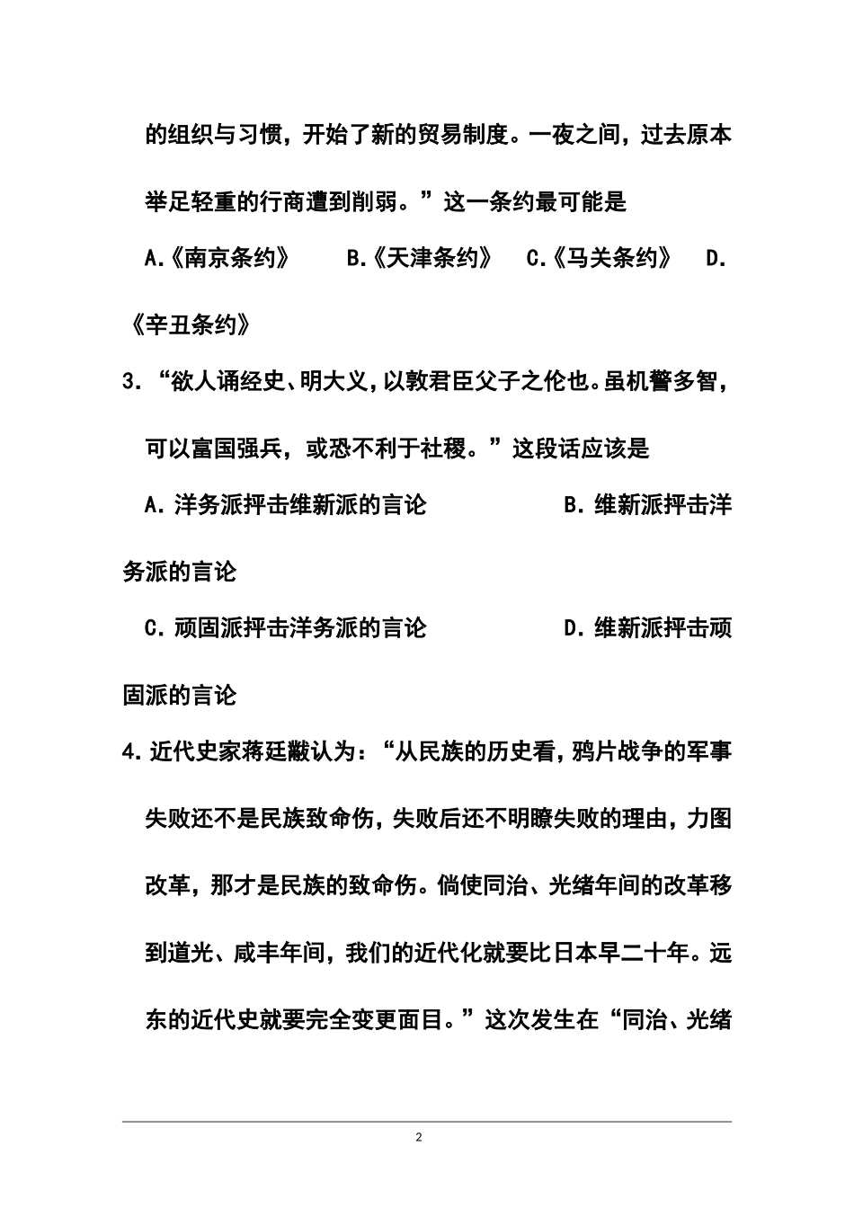 2015届北京市丰台区示范校高三上学期期中统一练习历史试题及答案_第2页