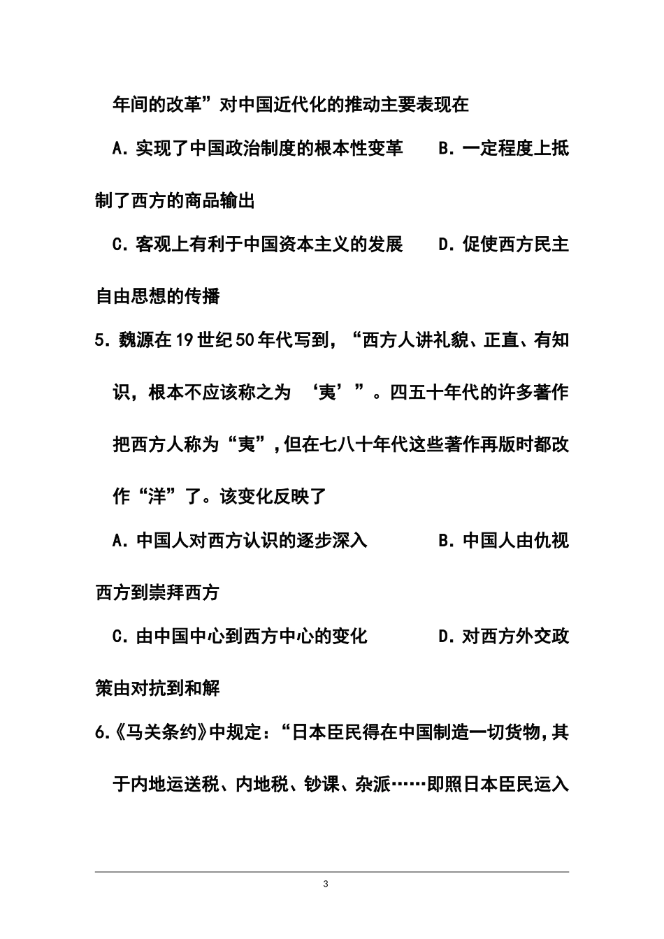 2015届北京市丰台区示范校高三上学期期中统一练习历史试题及答案_第3页