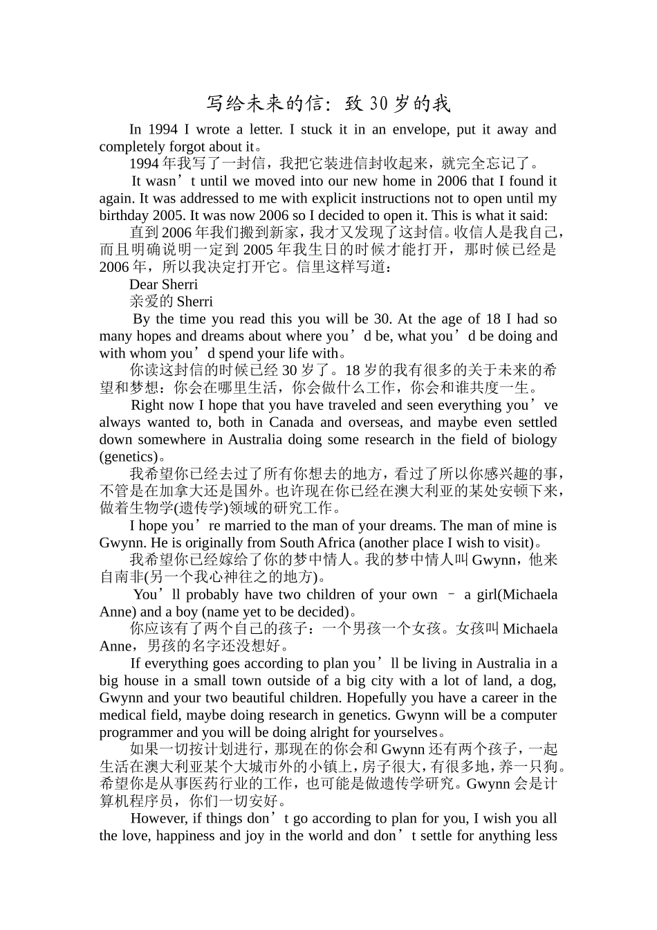 写给未来的信_第1页