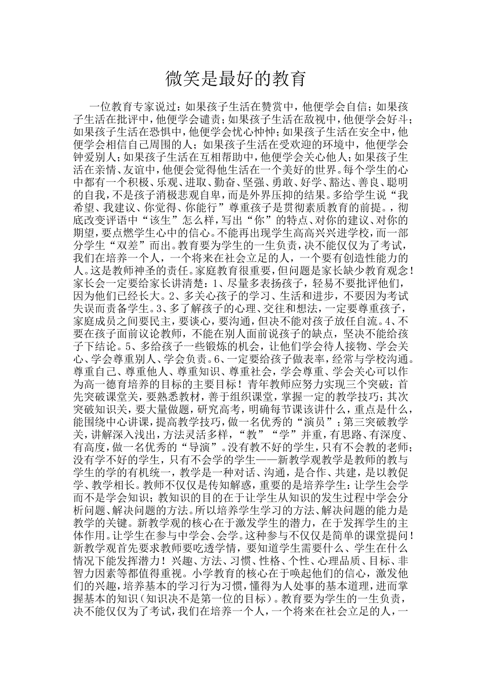 微笑是最好的教育_第1页