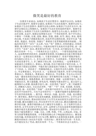 微笑是最好的教育