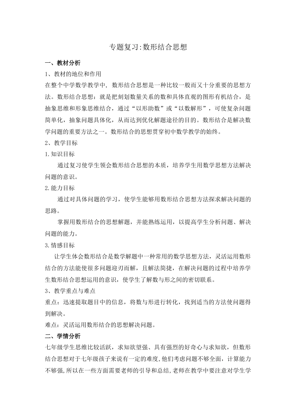 七年级--坐标专题复习_第1页