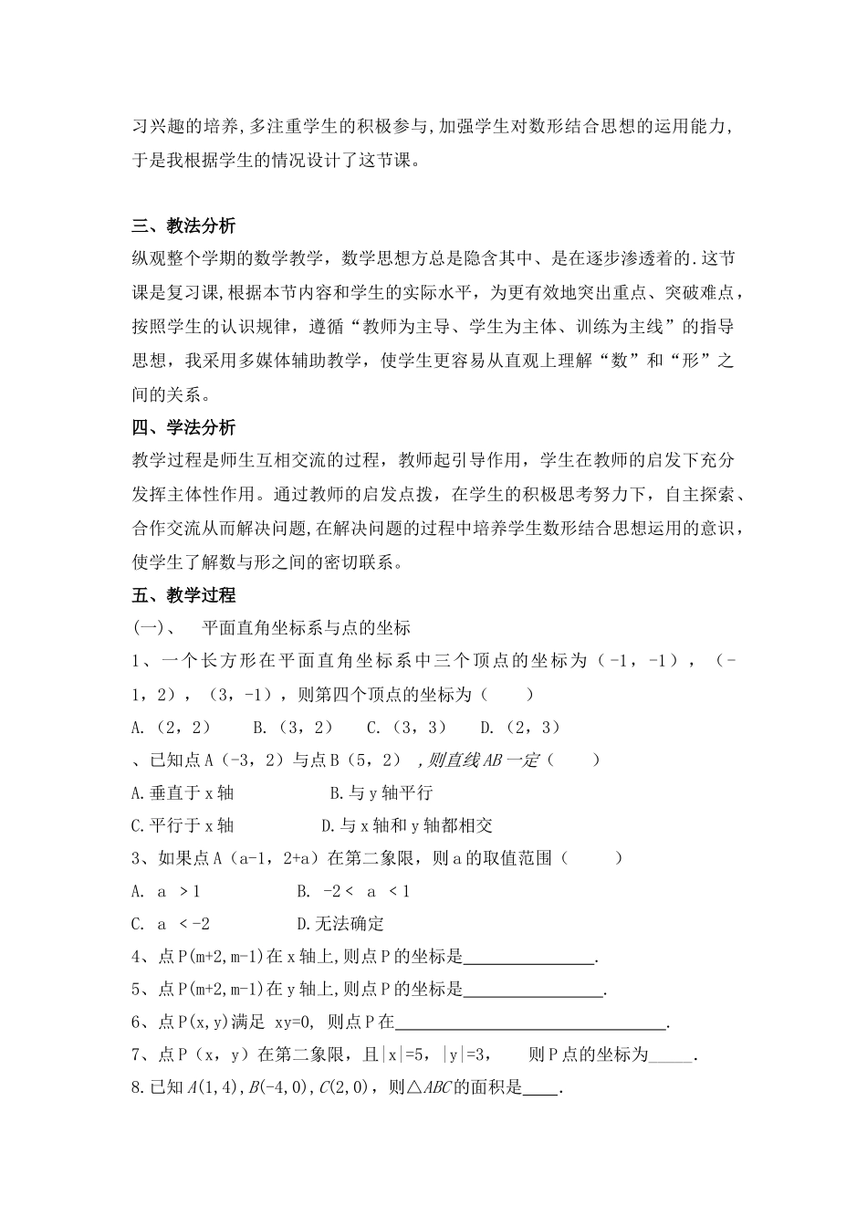 七年级--坐标专题复习_第2页