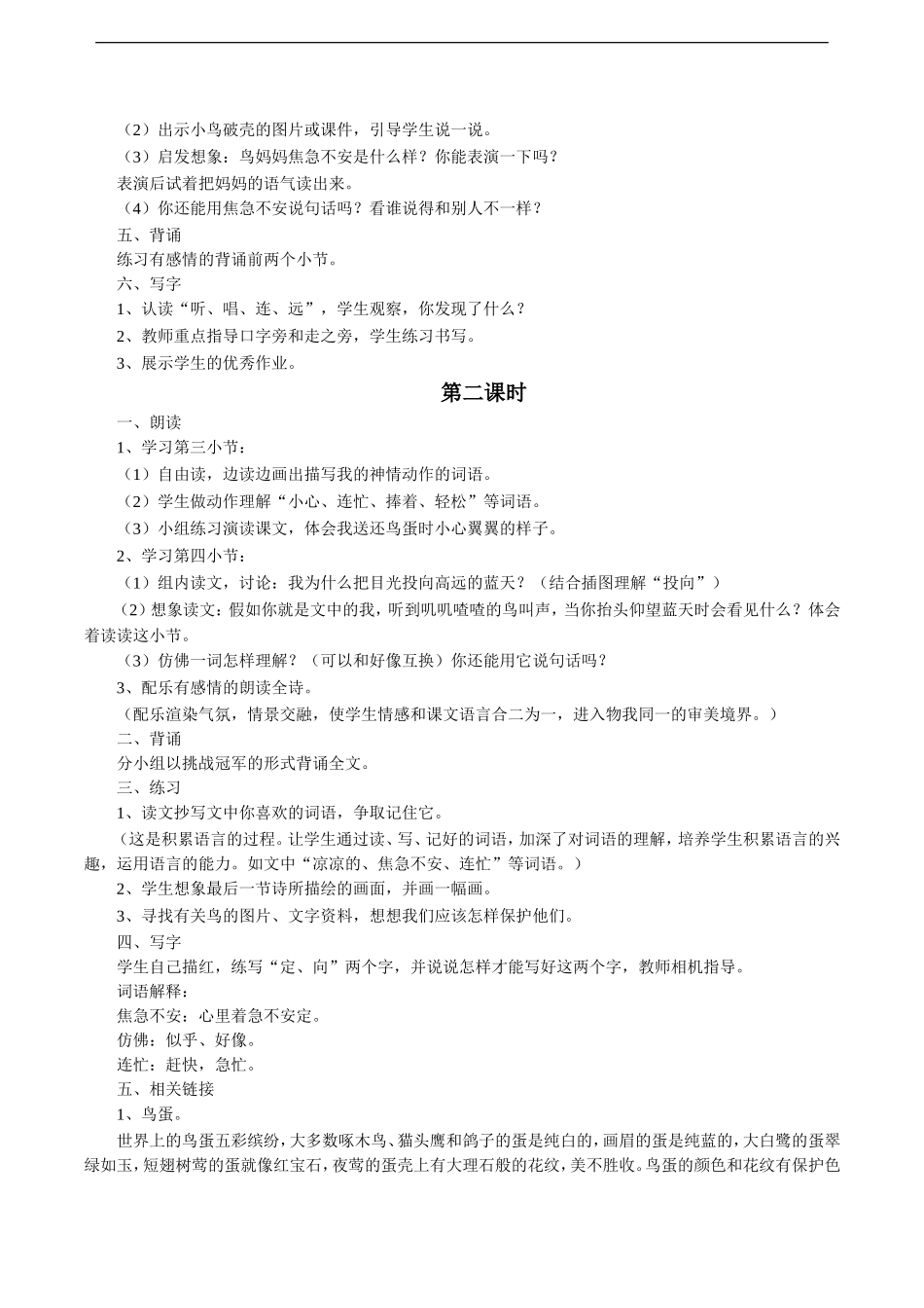 《两只鸟蛋》教学设计1_第2页