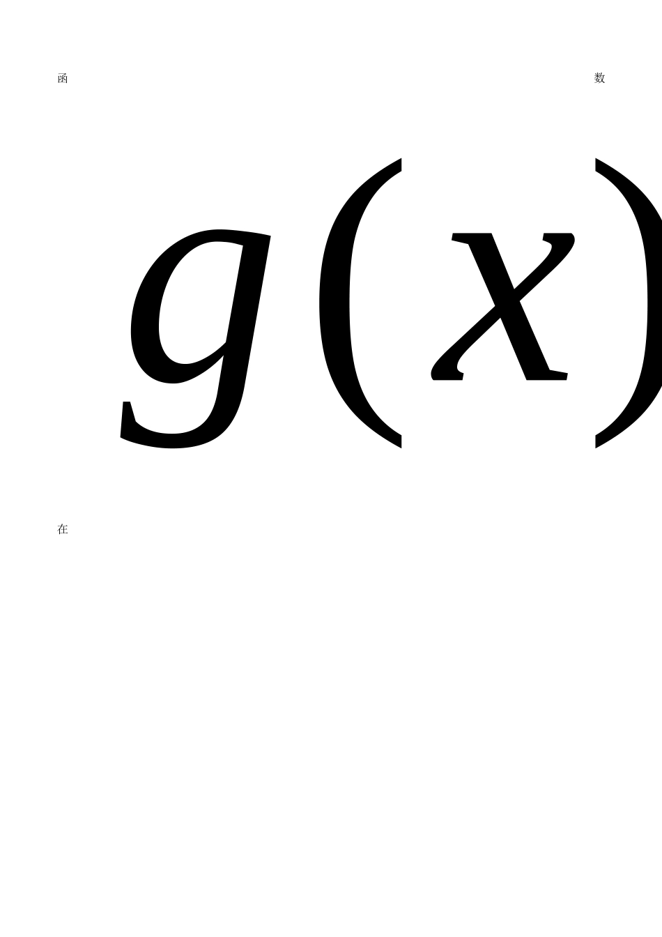 函数性质练习_第3页