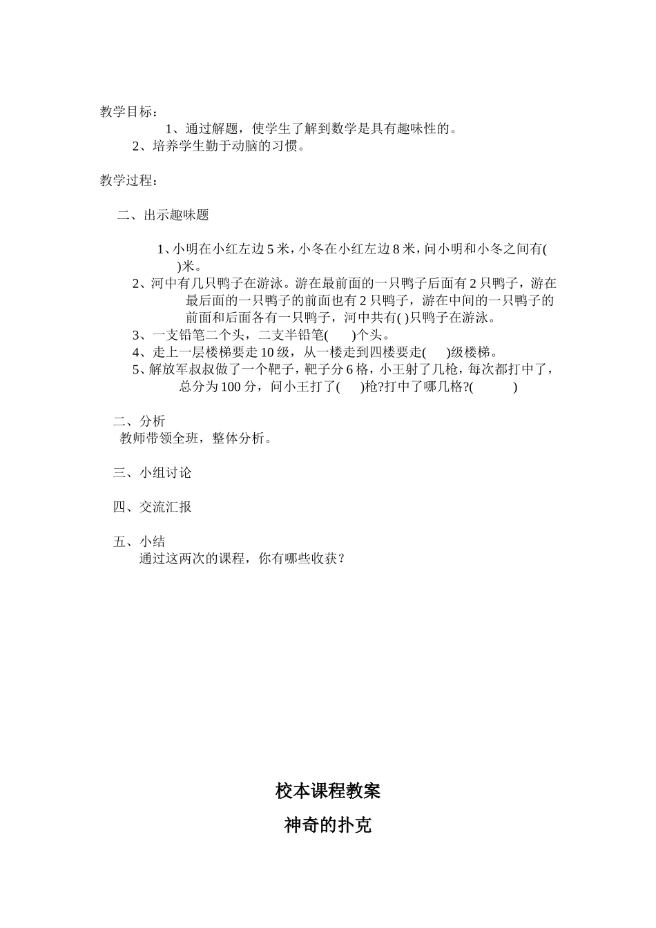 校本课程教案趣味数学_第2页