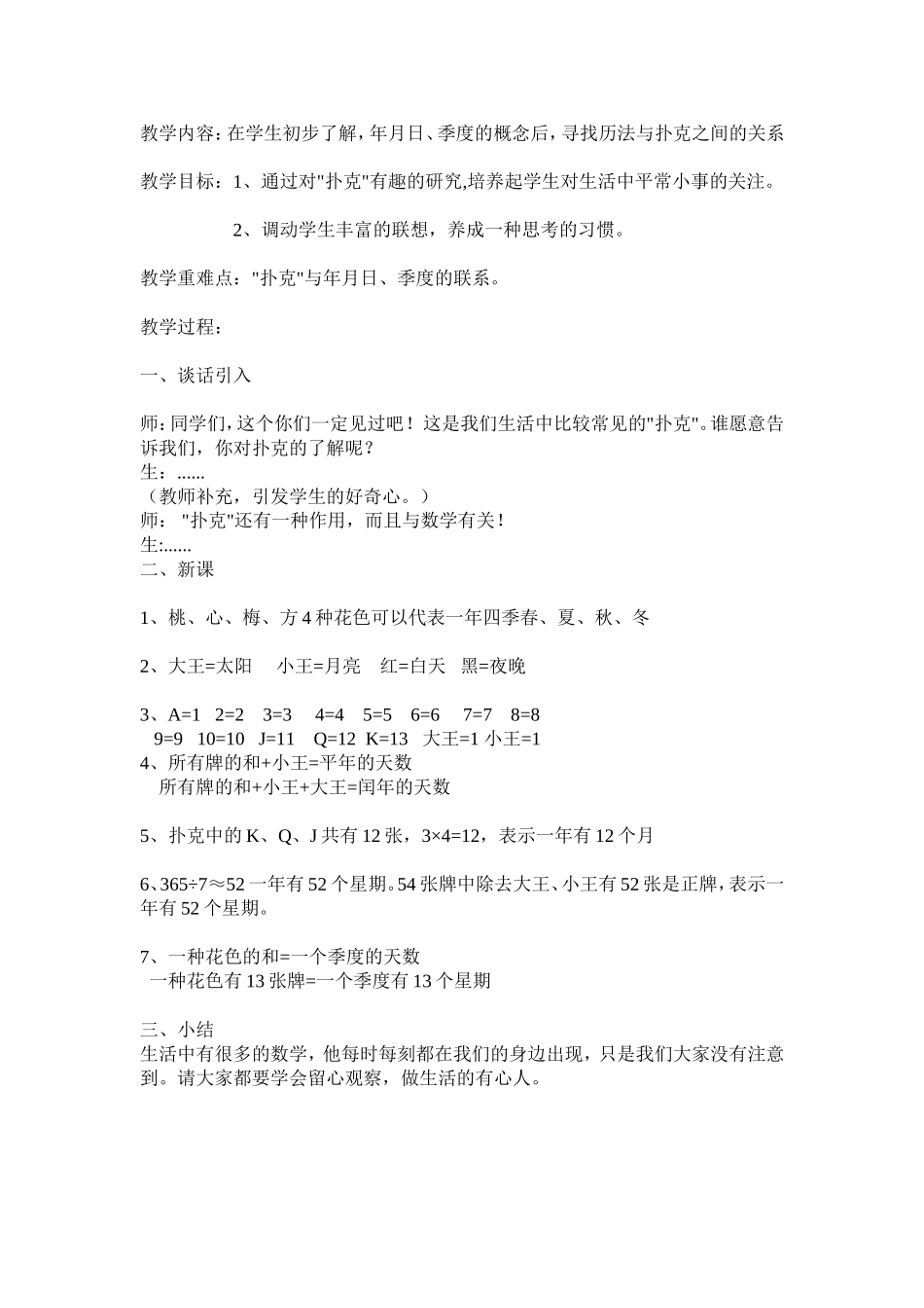 校本课程教案趣味数学_第3页