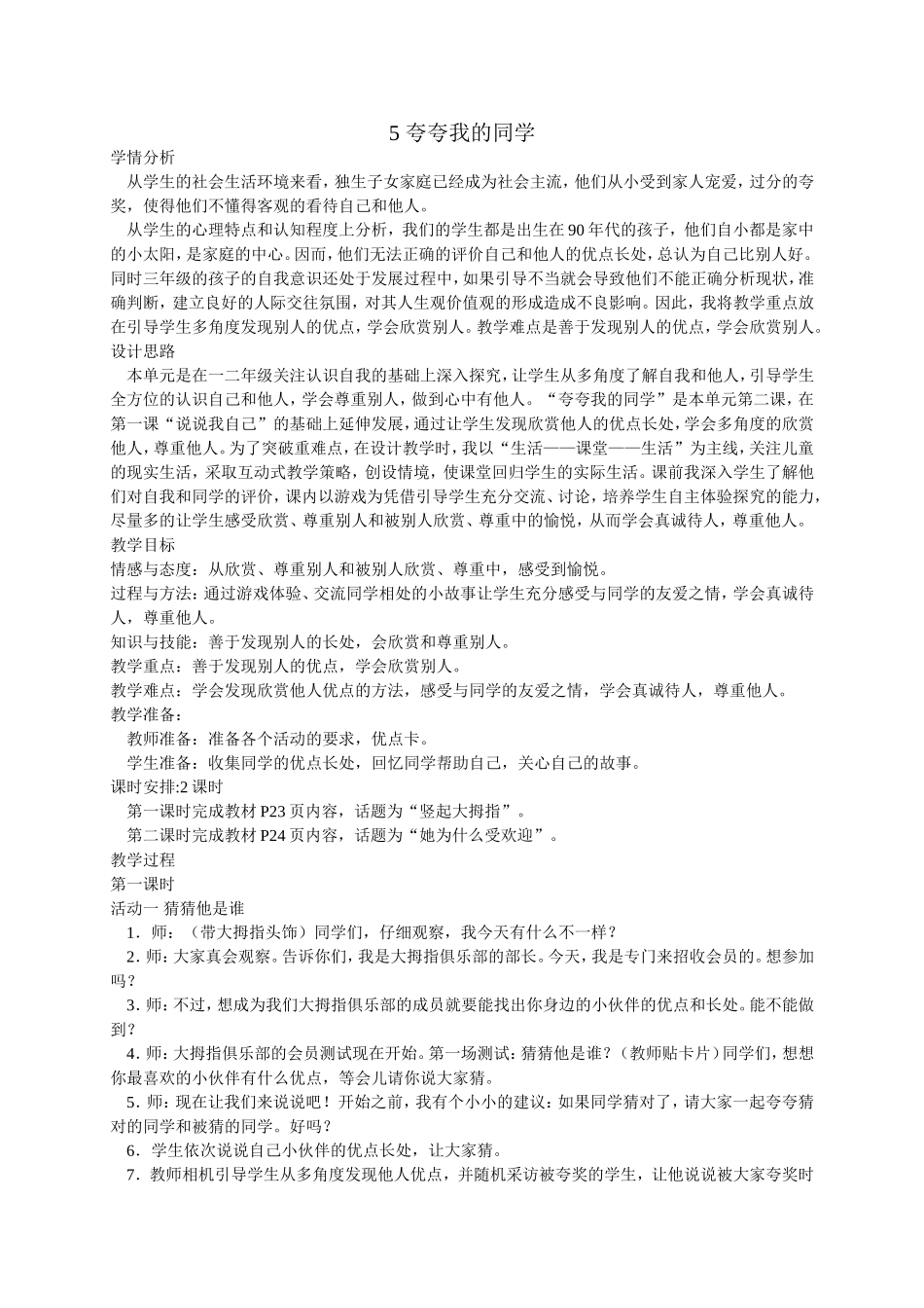 5-夸夸我的同学_第1页