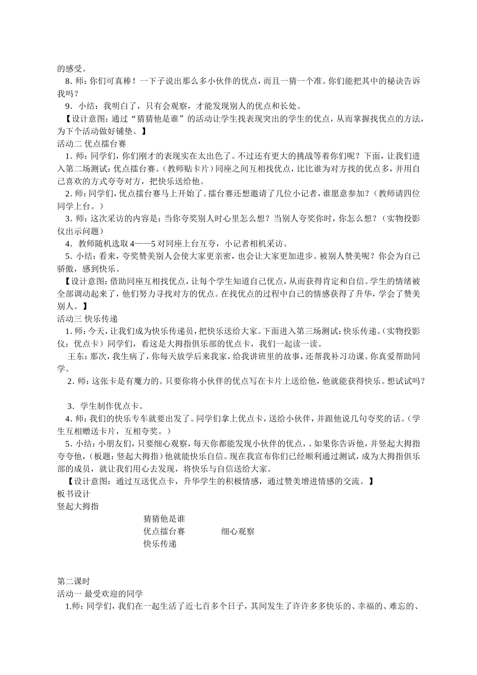 5-夸夸我的同学_第2页