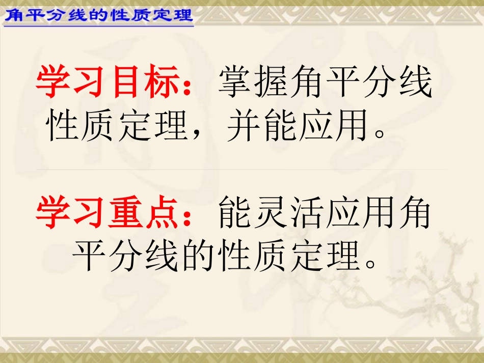 134(角平分线性质)导学案课件之一_第2页