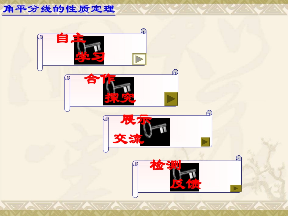 134(角平分线性质)导学案课件之一_第3页