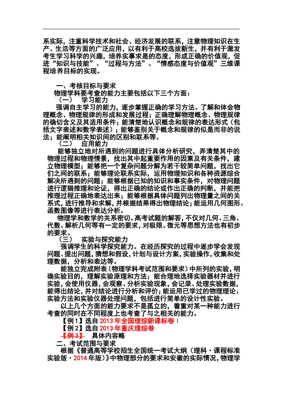 2014年安徽卷高考物理考试说明_第2页