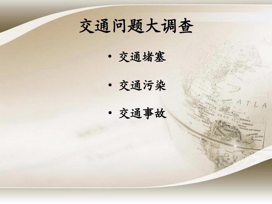 交通问题带来的思考_第2页