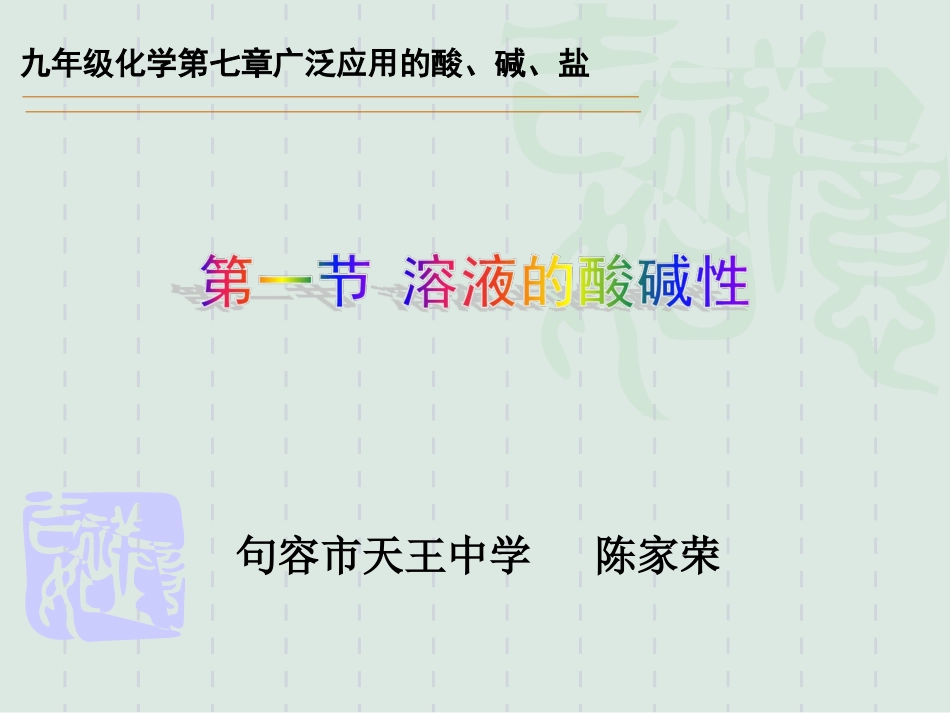 第1节溶液的酸碱性_第1页