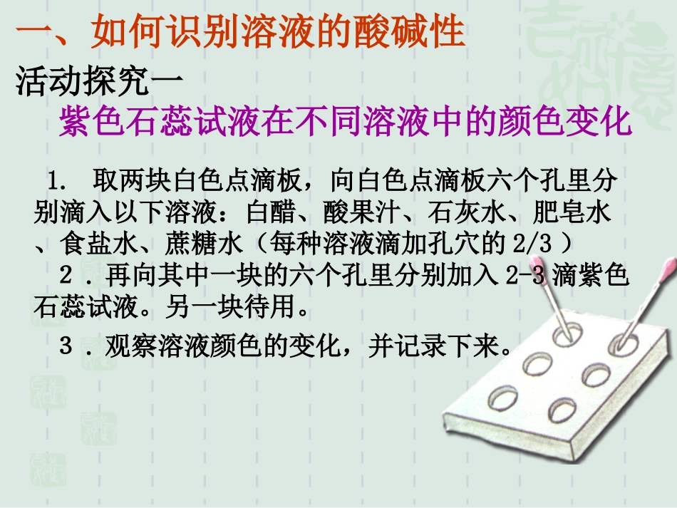 第1节溶液的酸碱性_第3页