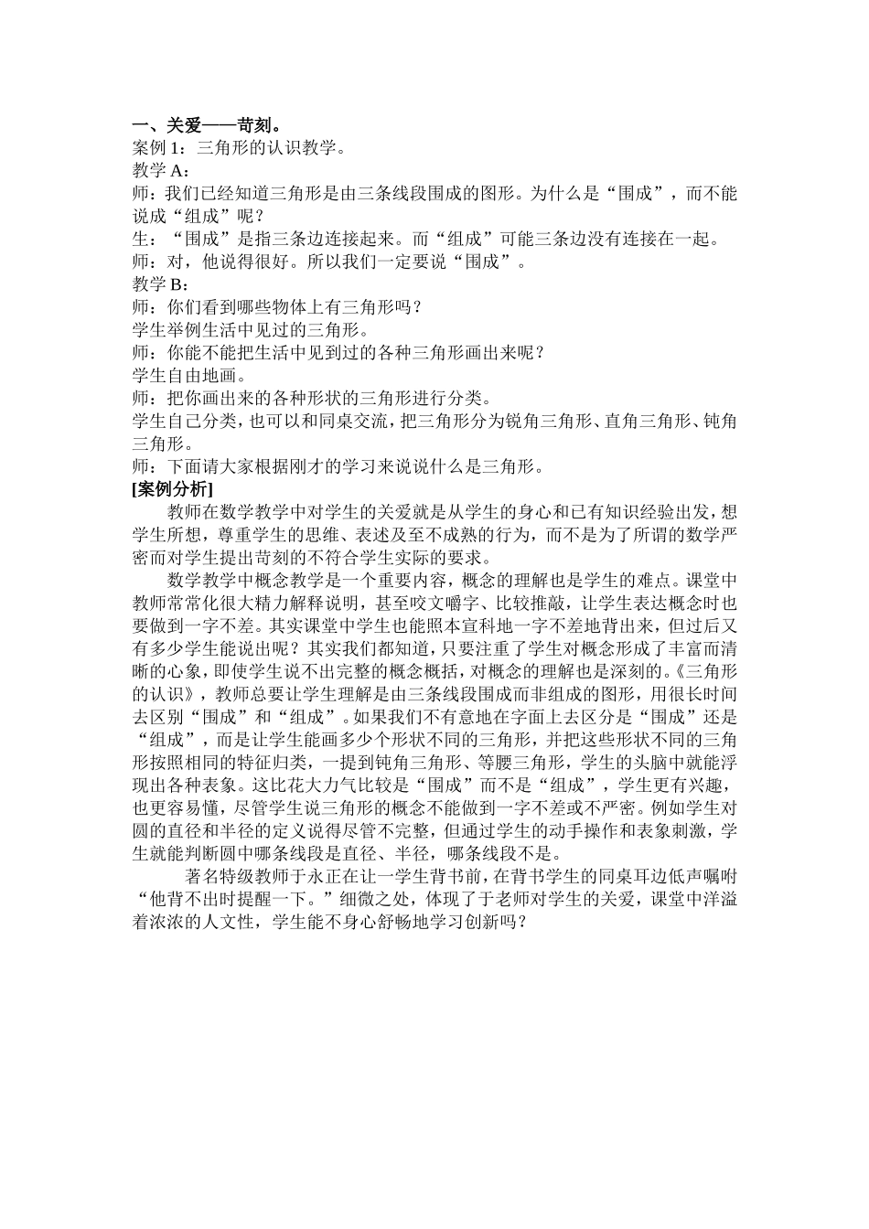 数学教学案例_第1页