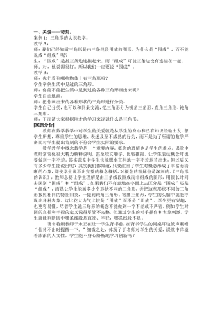 数学教学案例