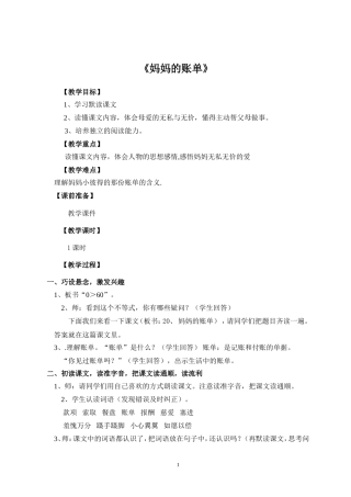 《妈妈的账单》教学设计