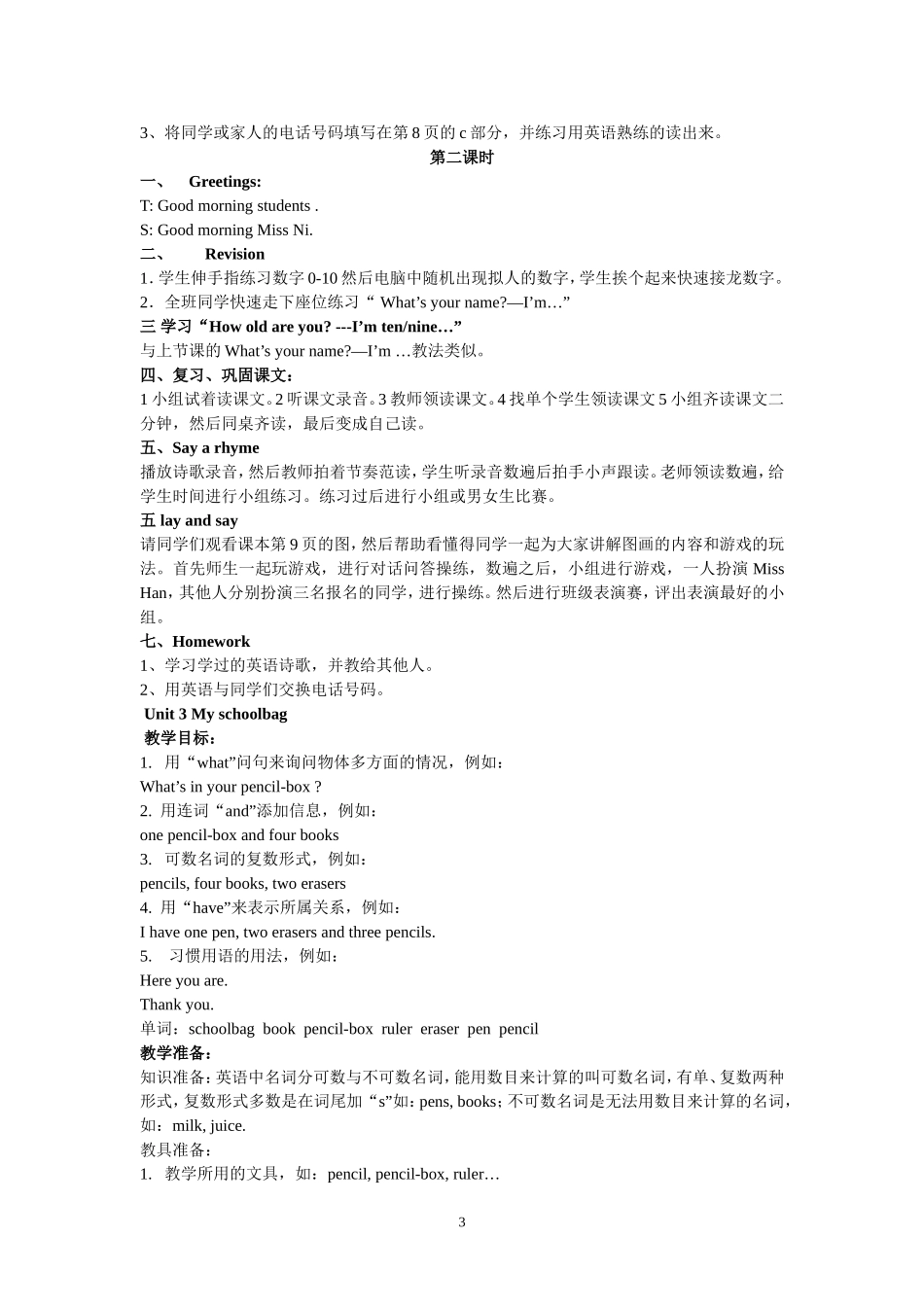 人教版三年级英语上册教案_第3页