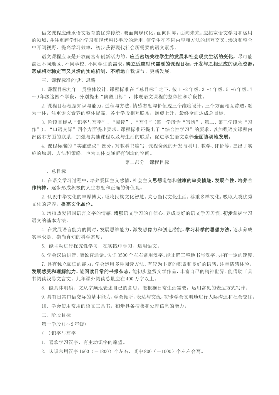 小学语文新课程标准_第2页