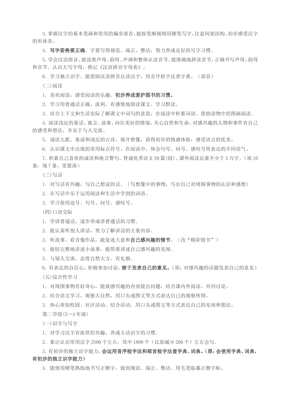 小学语文新课程标准_第3页