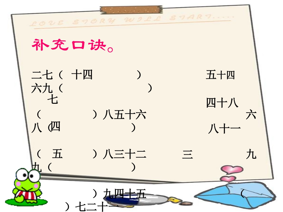 小学数学人教2011课标版二年级用7、8、9的乘法口诀求商-(8)_第2页