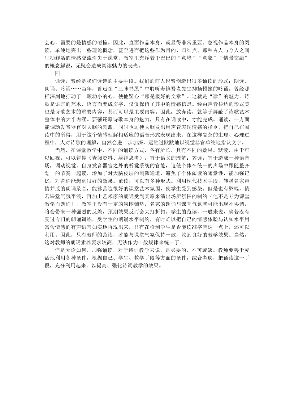 关于古诗词教学的一些随想_第2页