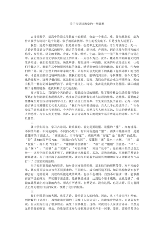 关于古诗词教学的一些随想