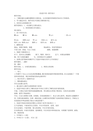 《范进中举》教学设计