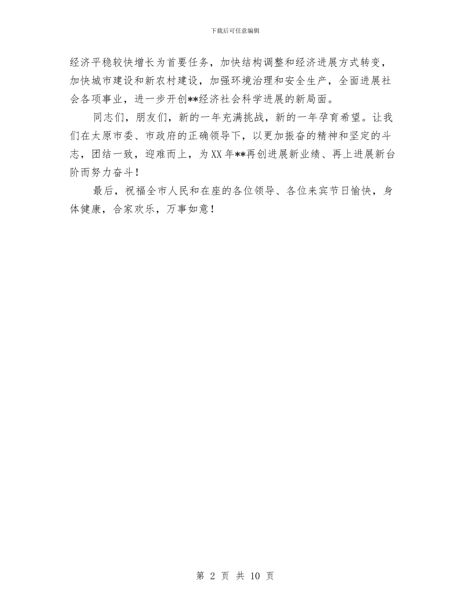 元宵节焰火晚会致辞与元宵节的来历汇编_第2页