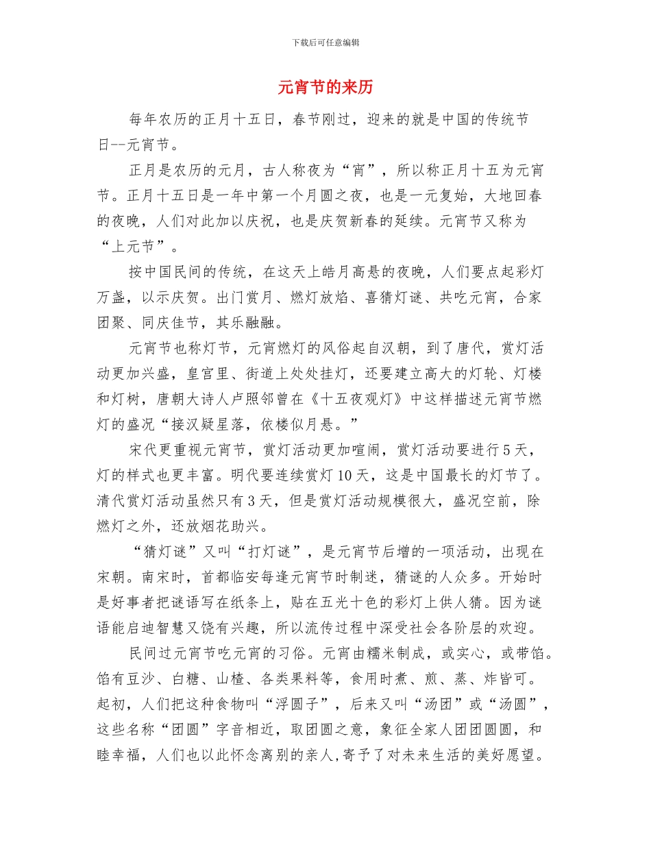 元宵节焰火晚会致辞与元宵节的来历汇编_第3页