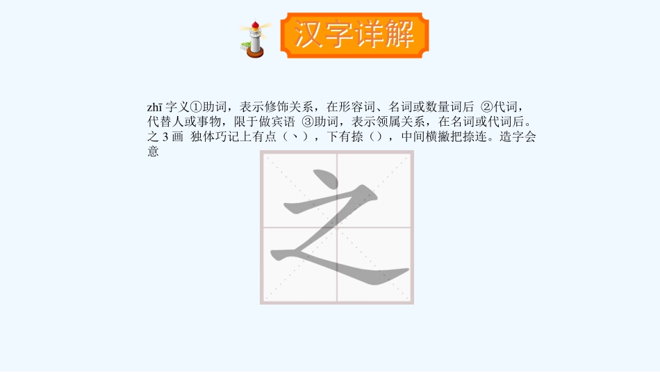 (部编)人教语文2011课标版一年级下册8、人之初_第3页