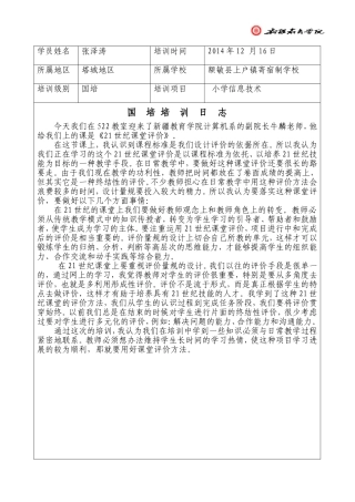16日培训日志模板