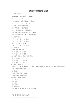 《月光下的琴声》习题