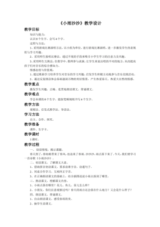《小雨沙沙》教学设计