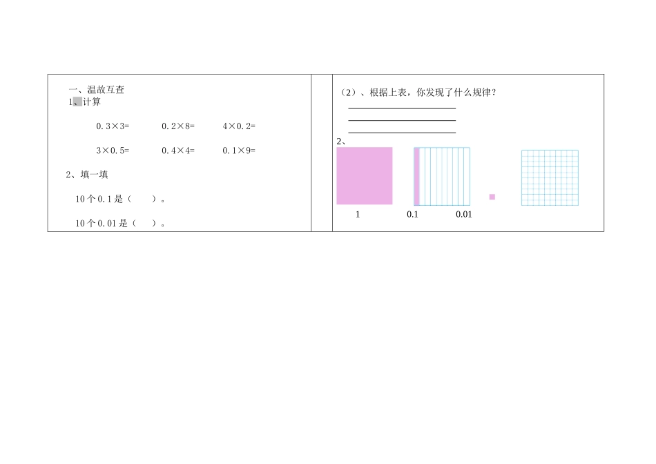 小学数学北师大2011课标版四年级小数点搬家导学案_第2页