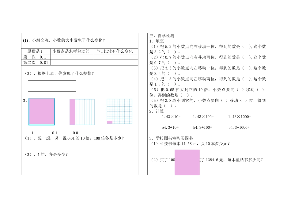 小学数学北师大2011课标版四年级小数点搬家导学案_第3页