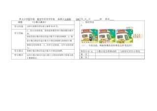 小学数学北师大2011课标版四年级小数点搬家导学案