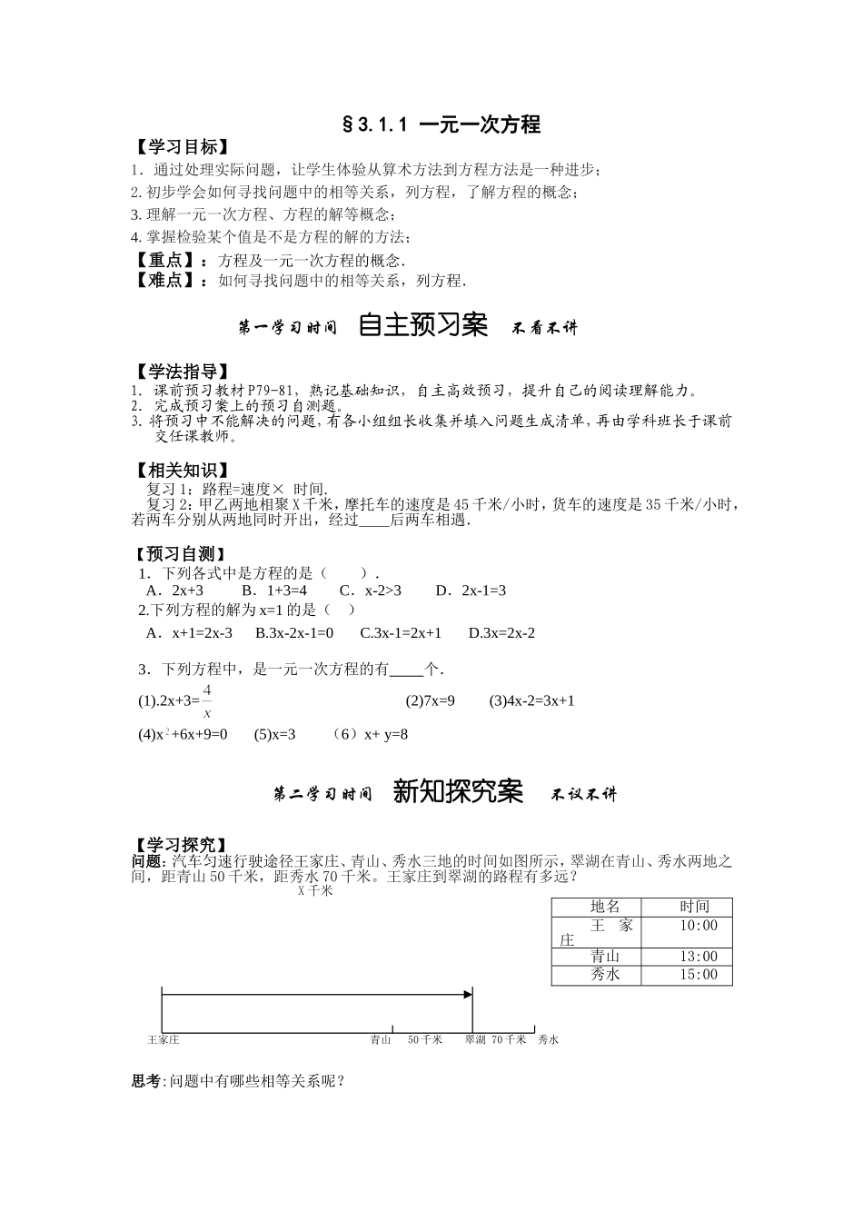 第三章-一元一次方程-导学案_第1页