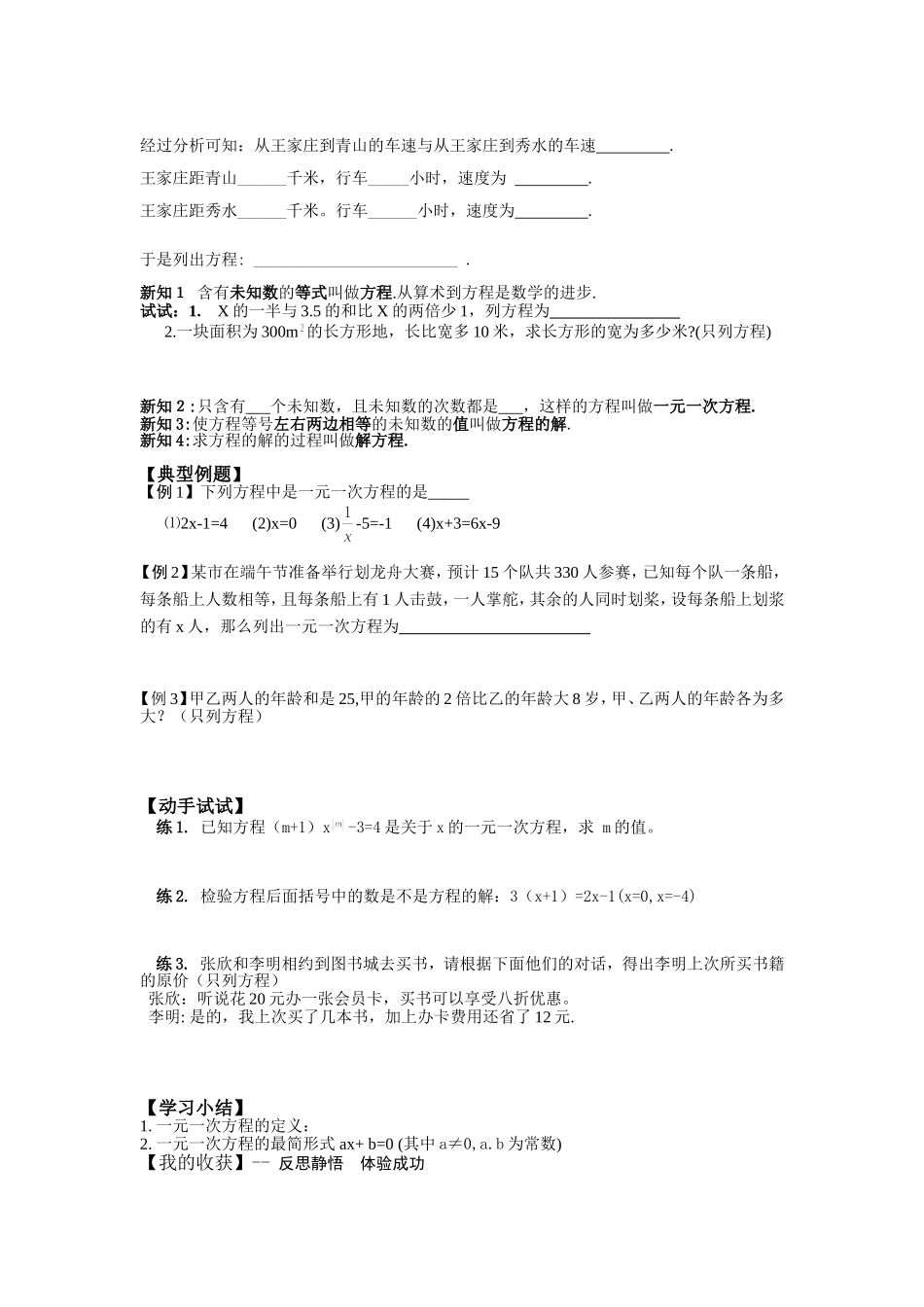 第三章-一元一次方程-导学案_第2页