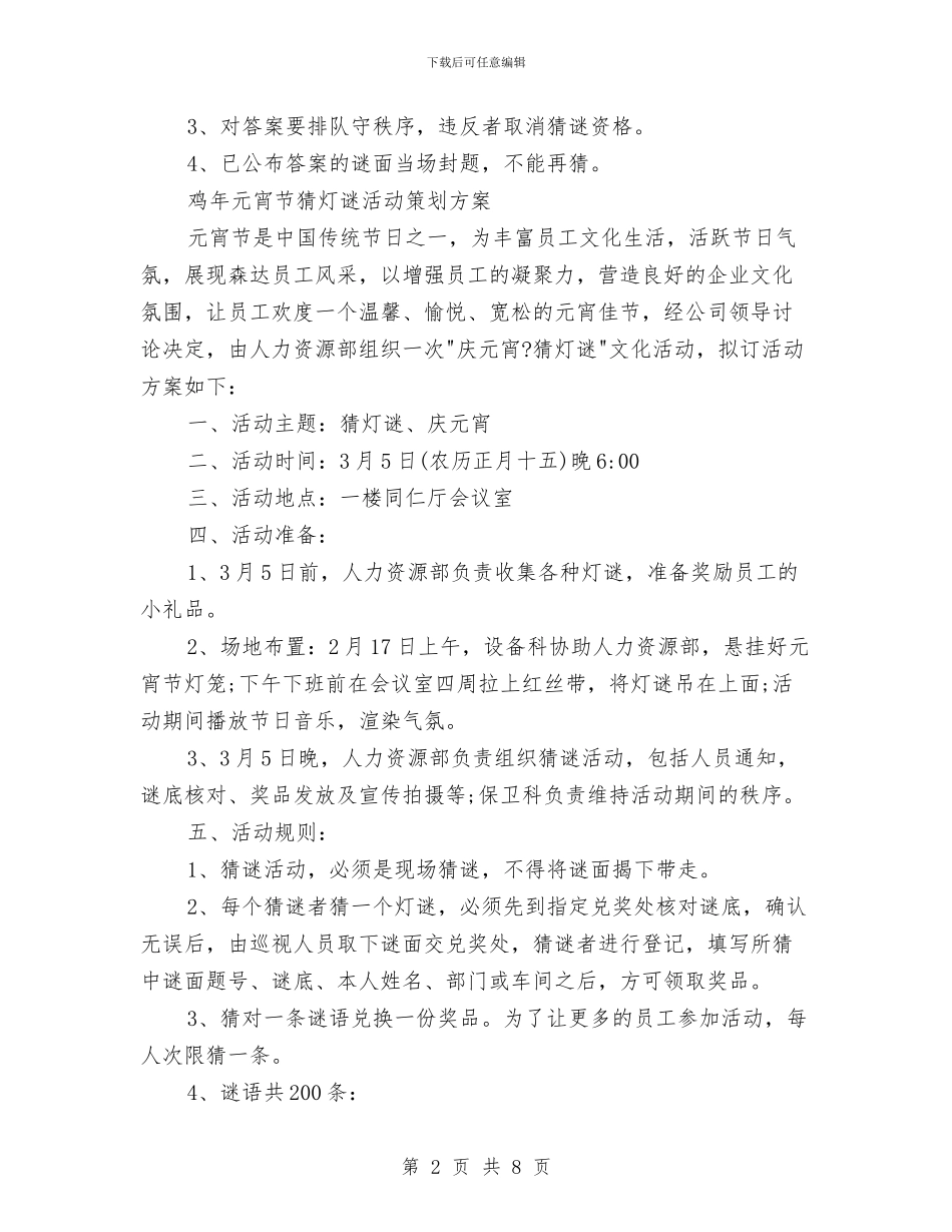 元宵节策划方案4篇与元旦—运动会演讲稿汇编_第2页