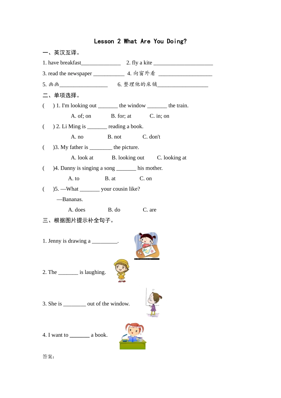 Lesson-2-What-Are-You-Doing练习题及答案_第1页