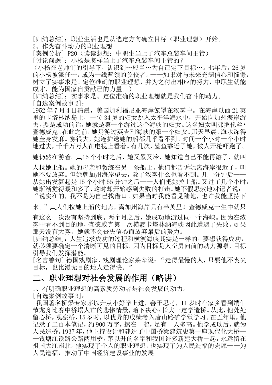 中职《职业生涯规划》第一单元第二课教案_第2页