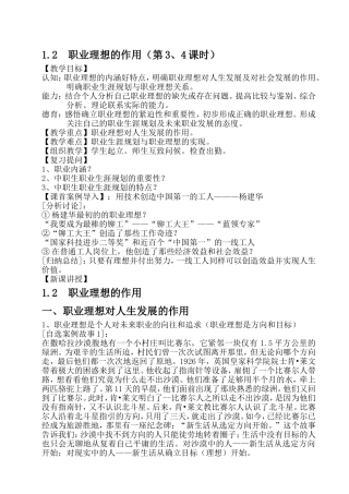 中职《职业生涯规划》第一单元第二课教案