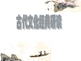 古代文化经典研读之选做题应对策略