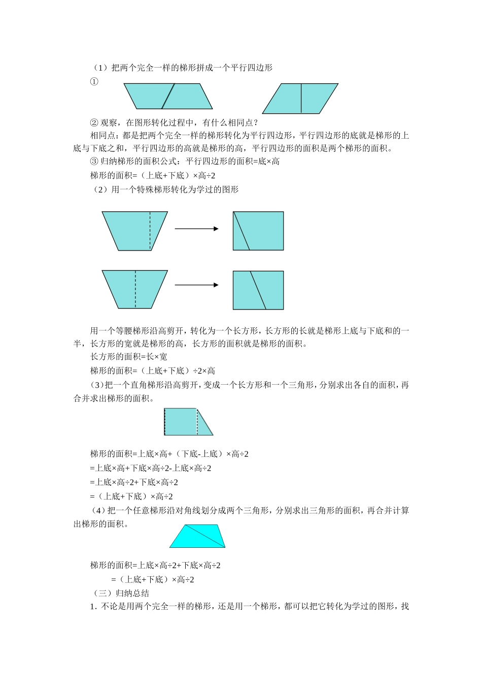 《梯形的面积》教案_第2页
